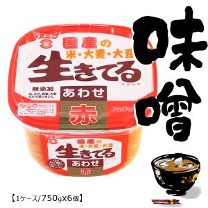 フンドーキン醤油 九州産 生きてる あわせ赤 みそ (750g