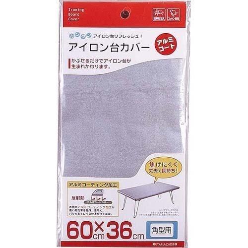 スペアカバー アルミコート アイロン台カバー （１枚入） 角型用 山崎実業 [アイロン用品 角型アイ...