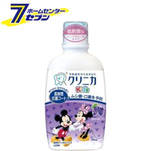 ライオン クリニカキッズデンタルリンス ジューシーグレープ 250ml(こども用歯磨き 液体歯磨き)