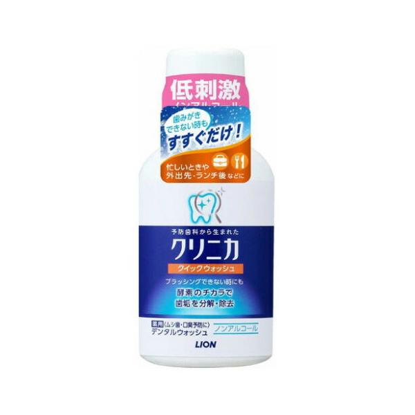 クリニカ クイックウォッシュ 80ｍｌ  ライオン [液体歯磨き 歯みがき 口中剤]