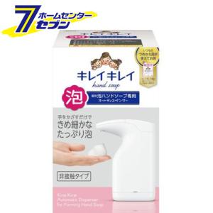 ライオン キレイキレイ 薬用泡ハンドソープ専用オートディスペンサー+ハンドソープつめかえ用(1セット)( ハンドソープ 泡タイプ)｜hc7