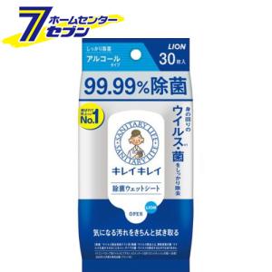 ライオン キレイキレイ 99.99%除菌ウェットシート アルコールタイプ 30枚( 除菌用ウェットティッシュ 携帯用)｜hc7