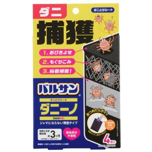 レック ダニとりシート4枚入　バルサンダニーノ H00390 ( ダニ取り ダニ対策 ダニ集め ダニ除去 防虫)｜hc7