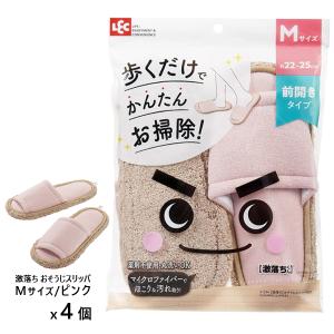 激落ち おそうじスリッパ NEO ピンク Mサイズｘ4個 S-534 (激落ちくん 掃除スリッパ LEC モップスリッパ 床掃除 床拭き 掃除用品 まとめ買い レック) 爆買