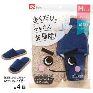 激落ち おそうじスリッパ NEO ネイビー Mサイズｘ4個 S-534 (激落ちくん 掃除スリッパ LEC モップスリッパ 床掃除 床拭き 掃除用品 まとめ買い レック) 爆買
