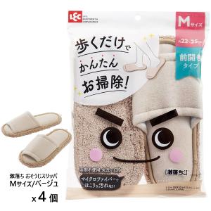 激落ち おそうじスリッパ NEO ベージュ Mサイズｘ4個 S-534 (激落ちくん 掃除スリッパ LEC モップスリッパ 床掃除 床拭き 掃除用品 まとめ買い レック) 爆買