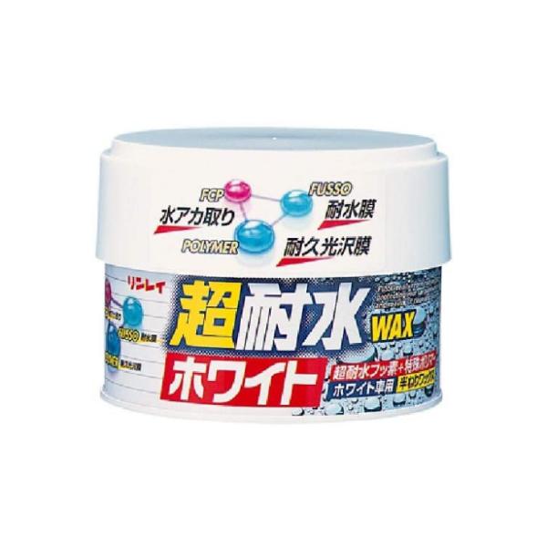 超耐水ワックス ホワイト A24 293012 リンレイ [カーワックス コーティング 洗車] 爆買