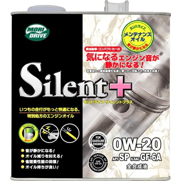 エンジンオイル 0W20 3L モリドライブ サイレントプラス API規格SP ILSAC規格GF6...