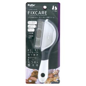 犬猫用 ノミを逃がさない カバー付ノミ取りコーム 日本製 FIXCARE フィックスケア (お手入れ用品 ピンタイプ クシ ブラシ ペット用品 ペティオ ) 爆買｜DIY.com