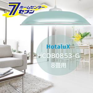 ホタルクス LED ペンダントライト 8畳 HCDB0861-X 調光タイプ 安心の