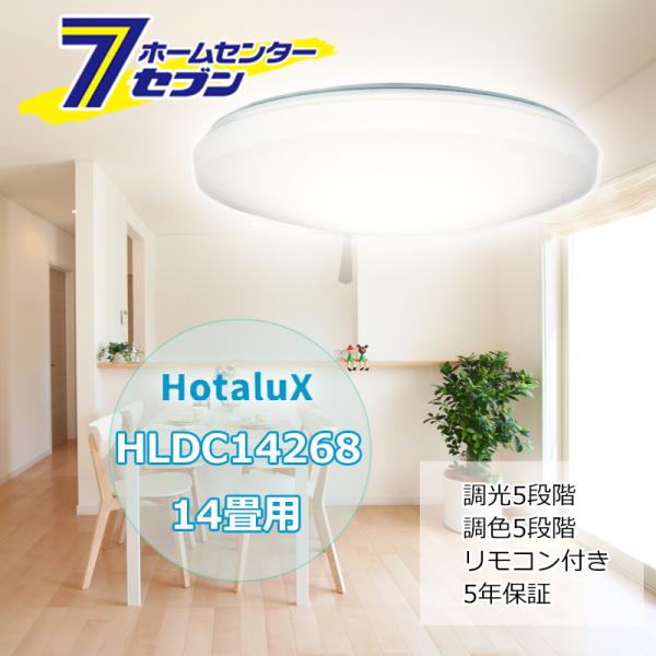 LEDシーリングライト 14畳 HLDC14268 安心の日本製 調光 調色 シンプルセード リモコ...
