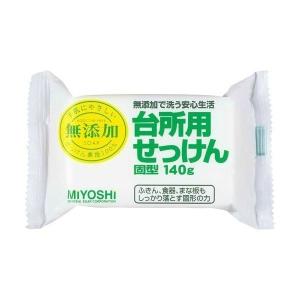 無添加 台所用　せっけん 140g ミヨシ石鹸 [石鹸 石けん セッケン 台所 キッチン 固形]｜hc7