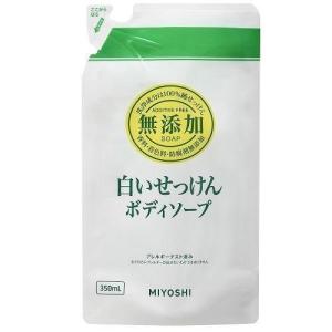 無添加 ボデイソープ白いせっけん詰替　350ml ミヨシ石鹸 [無添加 石鹸 石けん セッケン ボディーソープ 詰め替え つめかえ]｜hc7