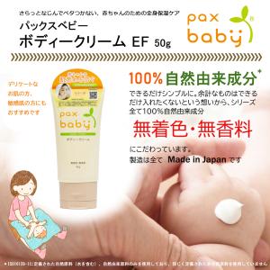 パックスベビー pax baby ボディークリ...の詳細画像1