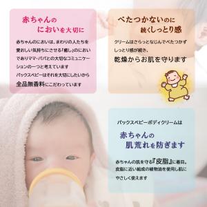 パックスベビー pax baby ボディークリ...の詳細画像5