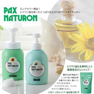 パックスナチュロン シャンプー 詰替用 500...の詳細画像1