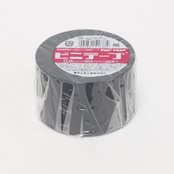 ビニテープ 0.2mm×50mm×20m ブラック #101P 50×20M/BK (ビニール 補修...