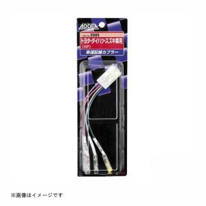 車速配線カプラー トヨタ・スズキ用