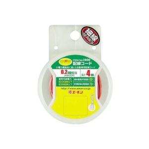 配線コード 2800 エーモン工業 amon