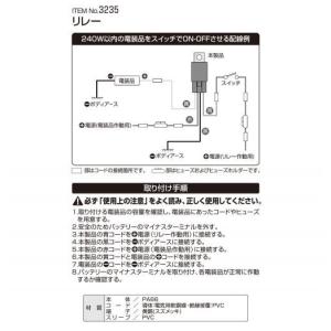 リレー 3235 エーモン工業 [車用品 カー...の詳細画像2