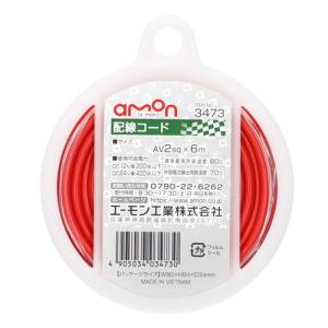 エーモン 配線コード 2sqx6m 赤 3473 (amon カー用品 車用品)｜hc7