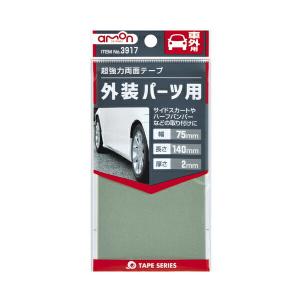 超強力両面テープ  3917 エーモン工業