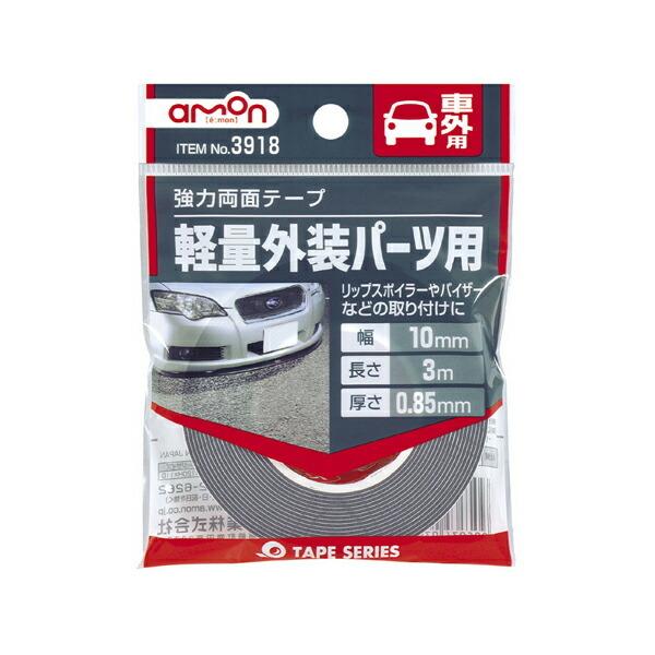 強力両面テープ （車外用） 3918 エーモン工業 [両面テープ カー用品 アクセサリー メンテナン...