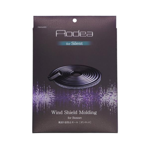 エーモン工業 風切り音防止モール （ボンネット用） 8351 [メンテナンス] 爆買