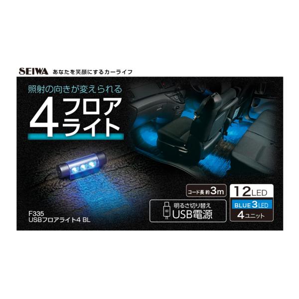 車用 USBフロアライト4 BL 約3m F335 (高輝度LED ライトユニット 角度調節 USB...