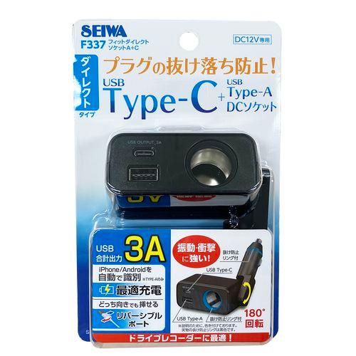 車用 フィットダイレクトソケット Type-A＋C F337 (DC12V ドラレコ 首振り ダイレ...