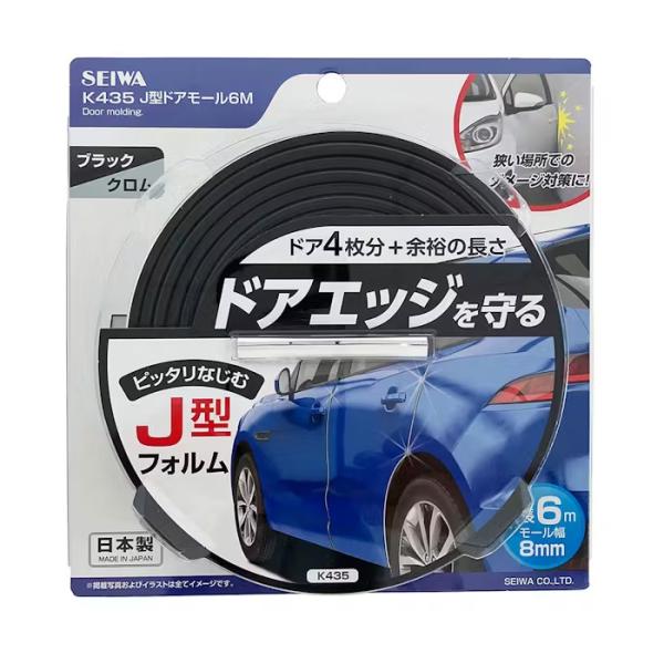 車用 J型ドアモール ブラック×クローム 8mm×6m 日本製 K435 (ドアエッジ 傷 キズ 凹...