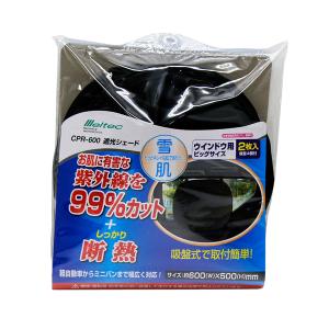 大自工業 遮光シェード ビッグサイズ 2枚入 CPR-600 (カー用品 シェード サンシェード 車内用品 日除け 遮光 断熱)｜hc7