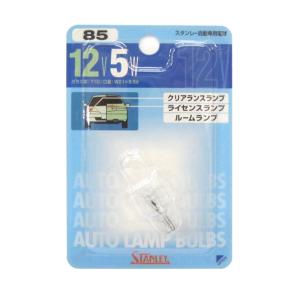 スタンレー 自動車用電球 No.85 12Ｖ5Ｗ Ｔ10 Ｗ2．1ｘ9．5ｄ クリアランス球／ライセンス球／ルーム球 1個入 NO85 [ブリスターパック]｜hc7