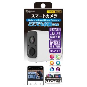 カシムラ(Kashimura) KJ-188 ホワイト スマートカメラ 防水/首振/高