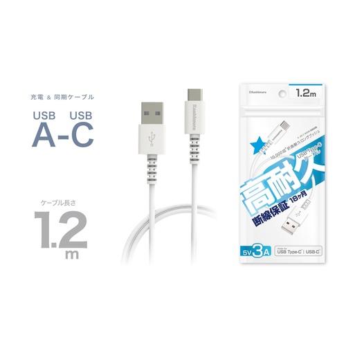 カシムラ USB充電&amp;同期ケーブル1.2m A-C WH AJ640 (スマホ関連 携帯電話アクセサ...