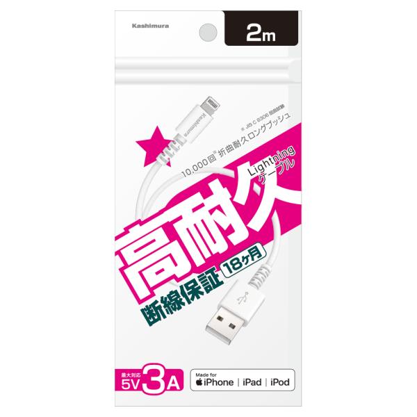 カシムラ LightningケーブルUSB充電&amp;通信 2m LN WH iphone ライトニング ...