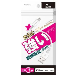 カシムラ Lightningケーブル(STRONG)USB充電&通信 2m LN WH iphone ライトニング Apple社 MFi認証品 KL117 (スマホ関連 携帯電話アクセサリー ライトニング)｜hc7