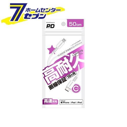 Lightningケーブル(高耐久タイプ/PD対応)USB充電&amp;通信 50cm C-LN WH ip...