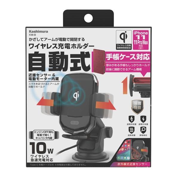 カシムラ ワイヤレス充電器 自動開閉ホルダー キャパシタ付 KW-8 [スマホ 充電器 ワイヤレス ...