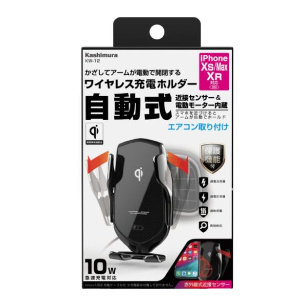 カシムラ ワイヤレス充電器自動開閉ホルダー エアコン取付 [品番]KW-12 [置くだけで充電] 爆...