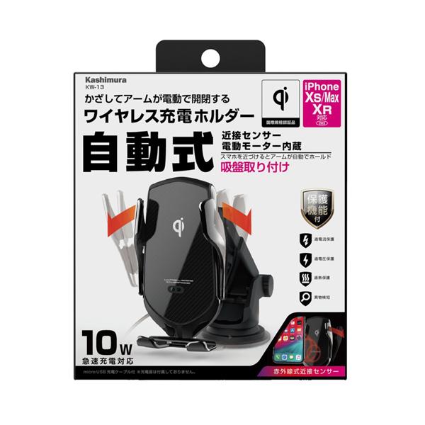 カシムラ ワイヤレス充電器 自動開閉ホルダー 吸盤式 KW-13 [スマホ 充電器 ワイヤレス カー...