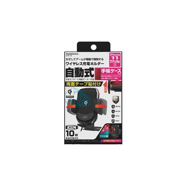 カシムラ ワイヤレス充電器 自動開閉ホルダー キャパシタ付 貼付タイプ KW-18 [スマホ 充電器...