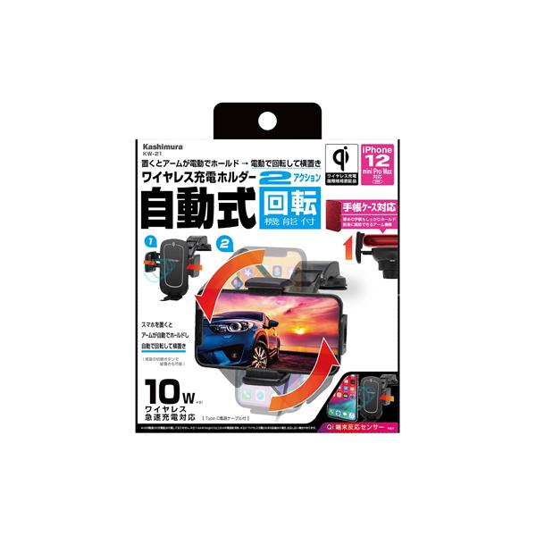 カシムラ Qi自動開閉ホルダー 回転機能付 手帳対応 キャパシタ付 吸盤取り付け KW-21 [スマ...