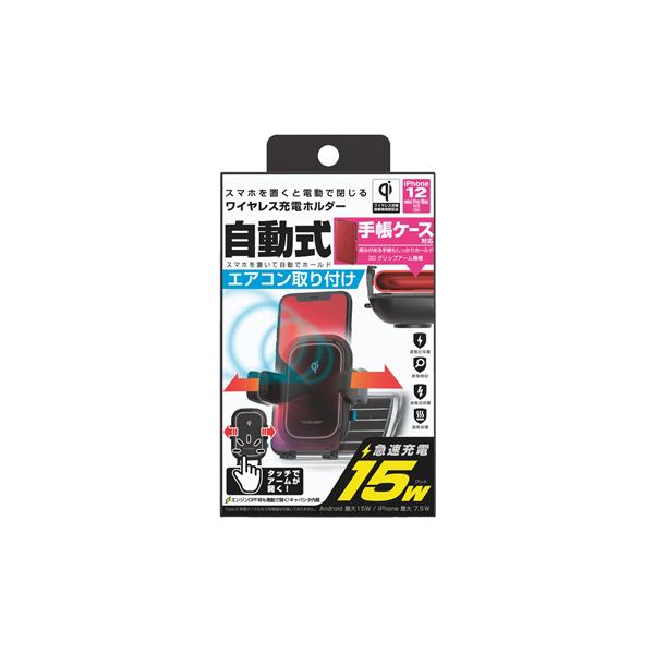 カシムラ QI自動開閉ホルダー 手帳対応 キャパシタ付 15W エアコン取付 KW-22 [スマホ ...