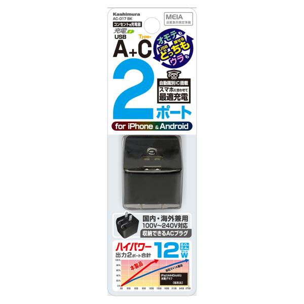 AC充電器 AC-2USB-A+C-12W ブラック AC-017 (AC充電器 USBコネクタ 両...