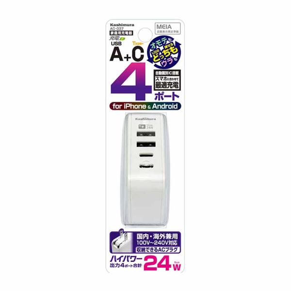 AC充電器 AC-2C/2A 4P 4.8A ホワイト AC-037 (充電 携帯 スマホ タブレッ...