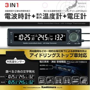 カシムラ クロック・サーモ・ボルトメーター2 AK214 (カー用品 車内時計 温度計)｜hc7