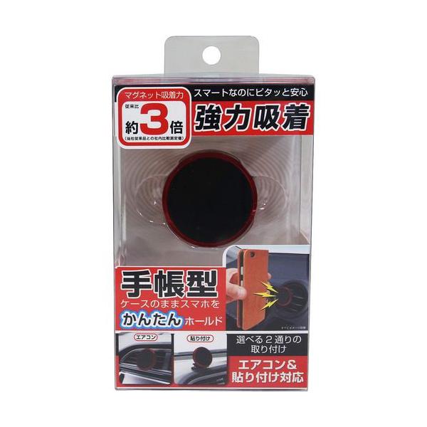 カシムラ 手帳対応マグネットホルダー レッド AT-62 [スマホスタンド 車 カーアクセサリー カ...