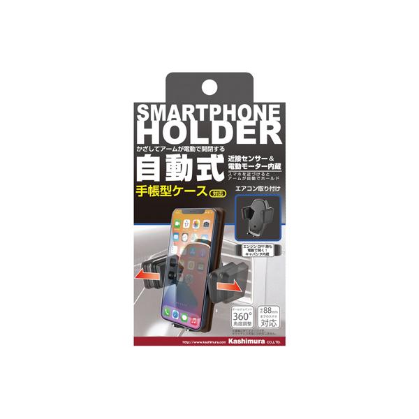 カシムラ 手帳対応自動開閉ホルダー エアコン取り付 AT-80 [スマホスタンド 車 カーアクセサリ...