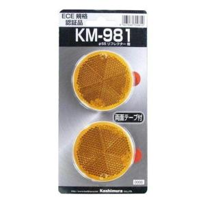 カシムラ Φ55 リフレクター 橙 KM981 (カー用品 自転車用品)｜hc7